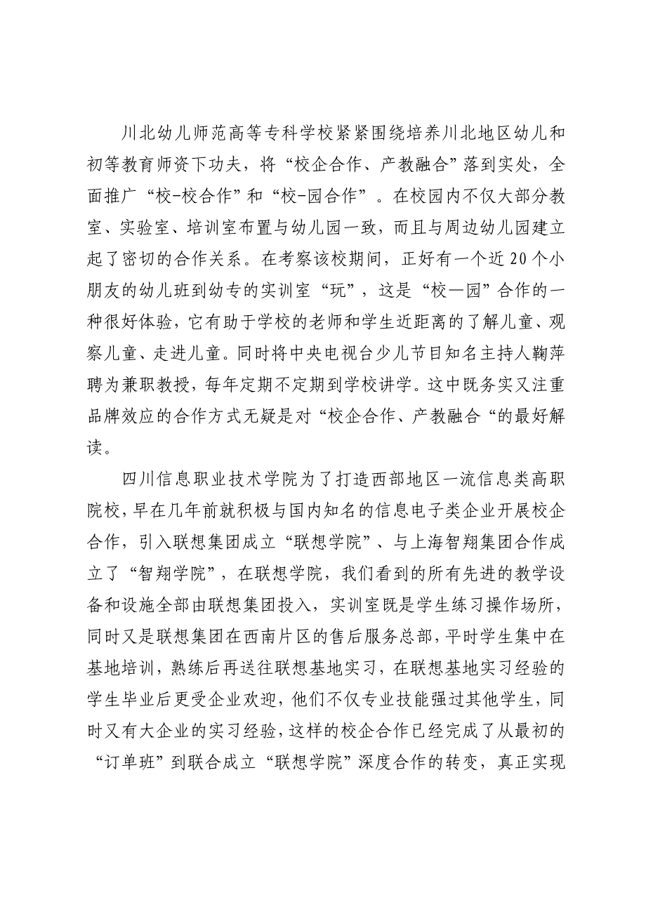 赴兄弟院校学习考察报告_第3页