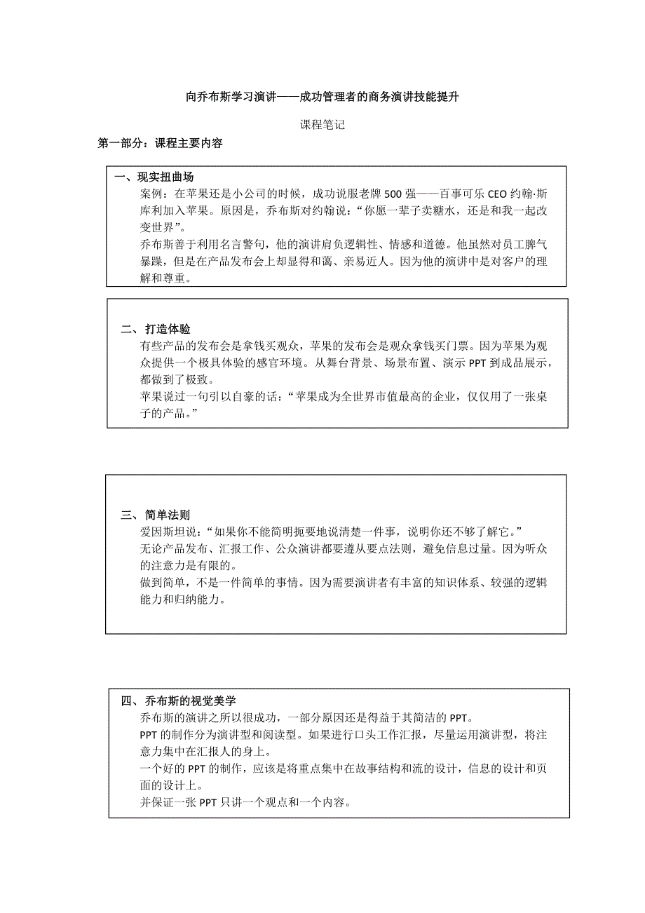 演讲技能培训课堂笔记_第1页