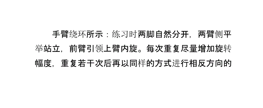 羽毛球运动前上肢拉伸练习4步法_第4页