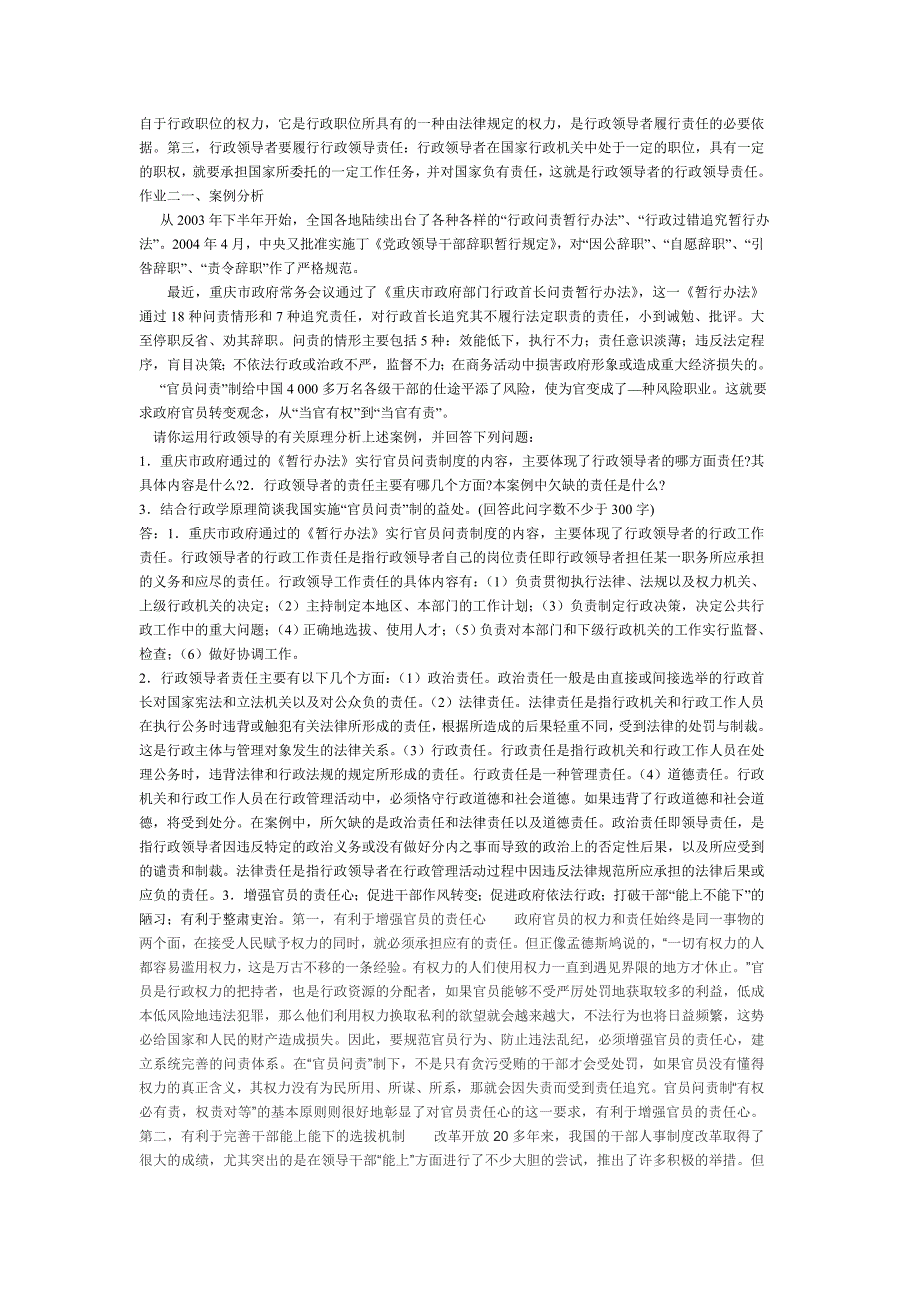 行政管理学形成性考核册作业答案_第2页