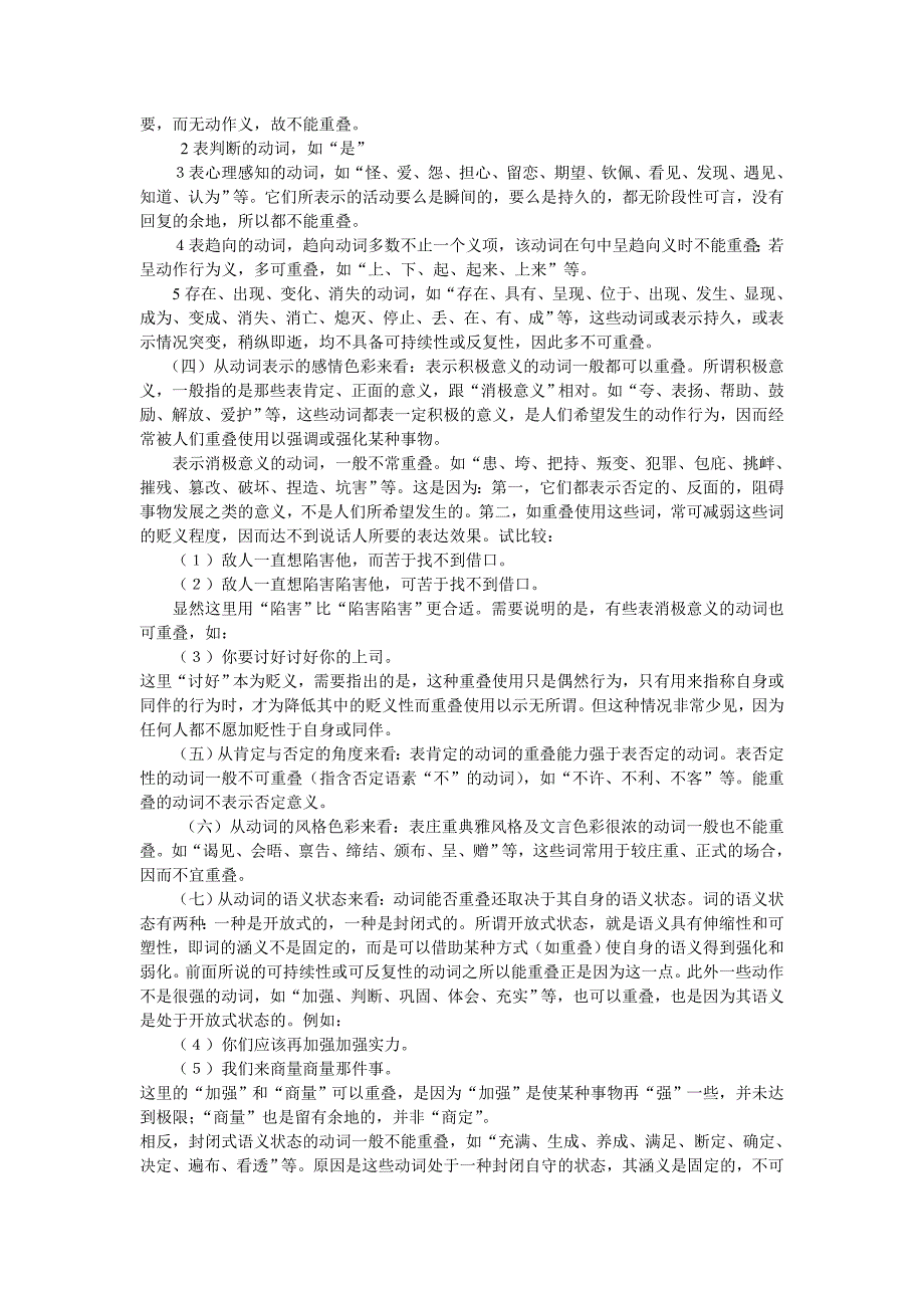 试论动词重叠的语法意义_第3页