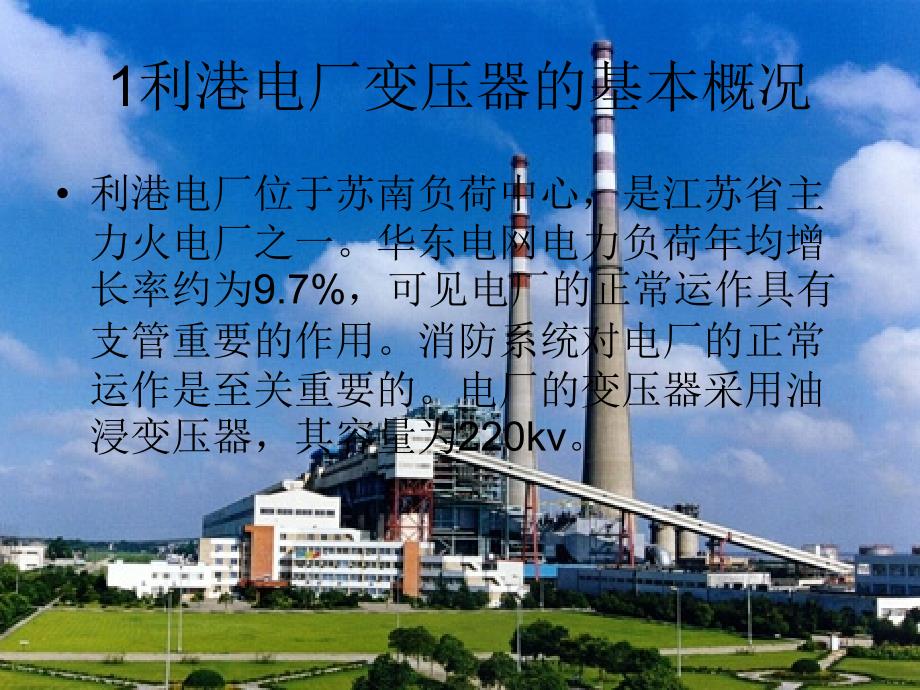 油浸变压器水喷雾灭火系统设计_第2页