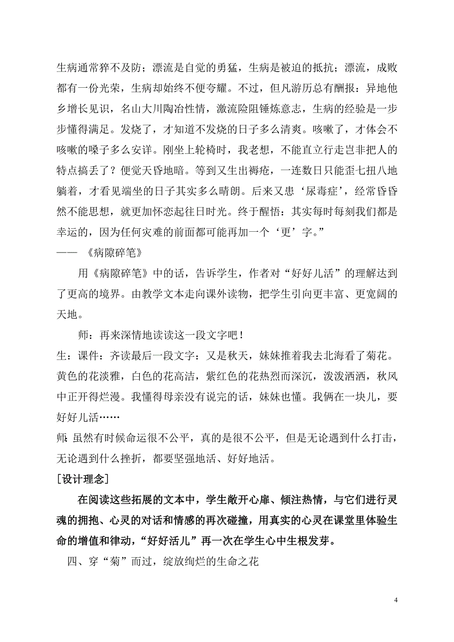 秋天的怀念的说课稿_第4页