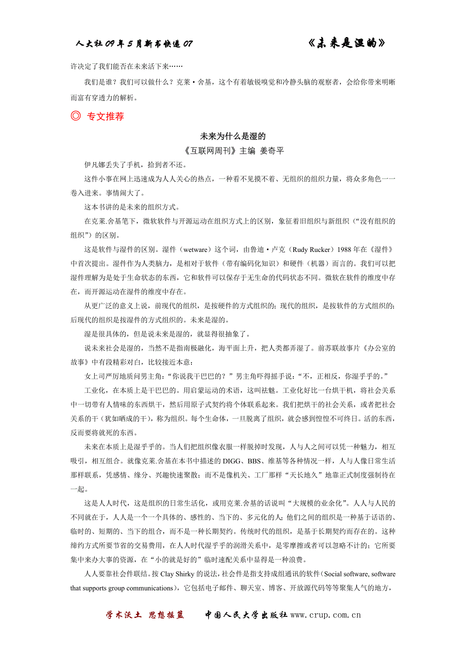 未来是湿的 无组织的组织力量_第4页