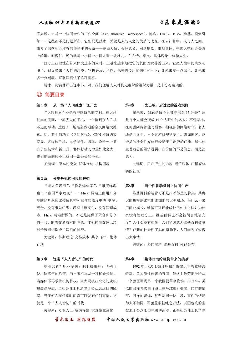 未来是湿的 无组织的组织力量_第5页