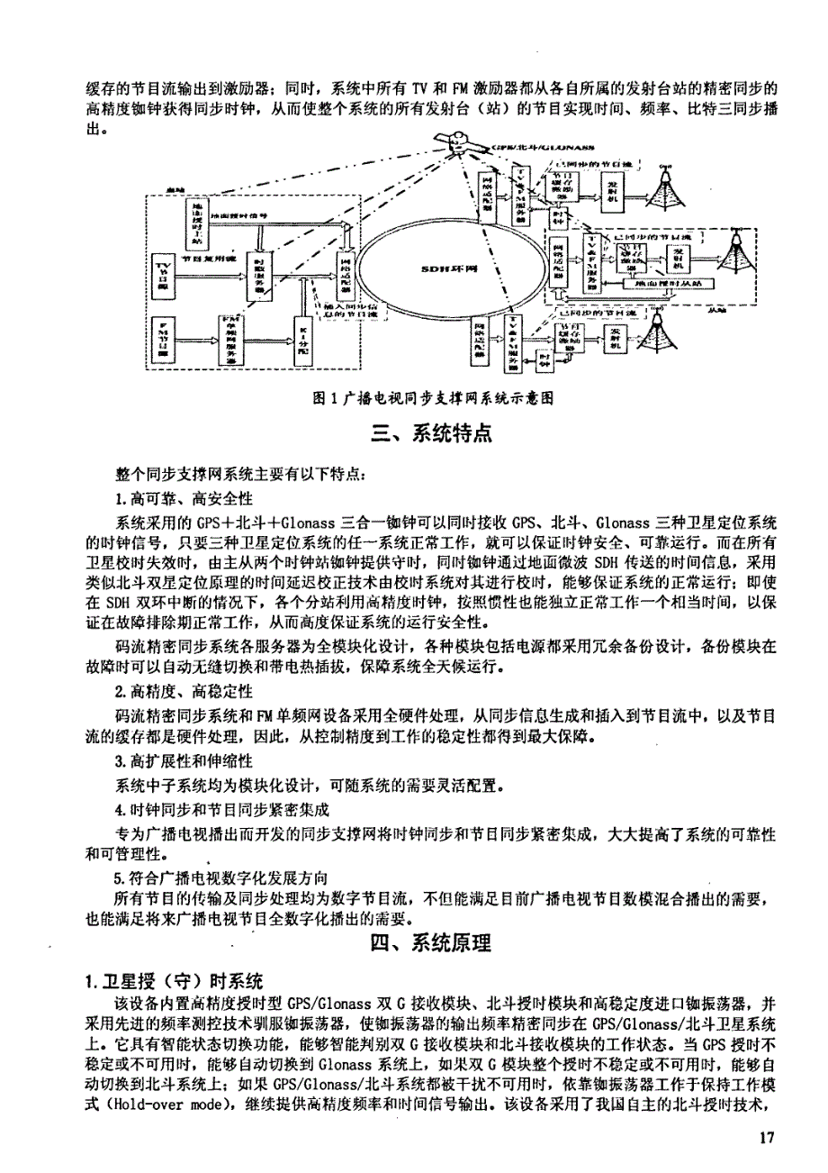 广播电视同步支撑网系统_第2页