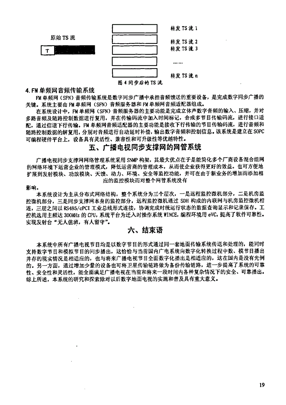 广播电视同步支撑网系统_第4页