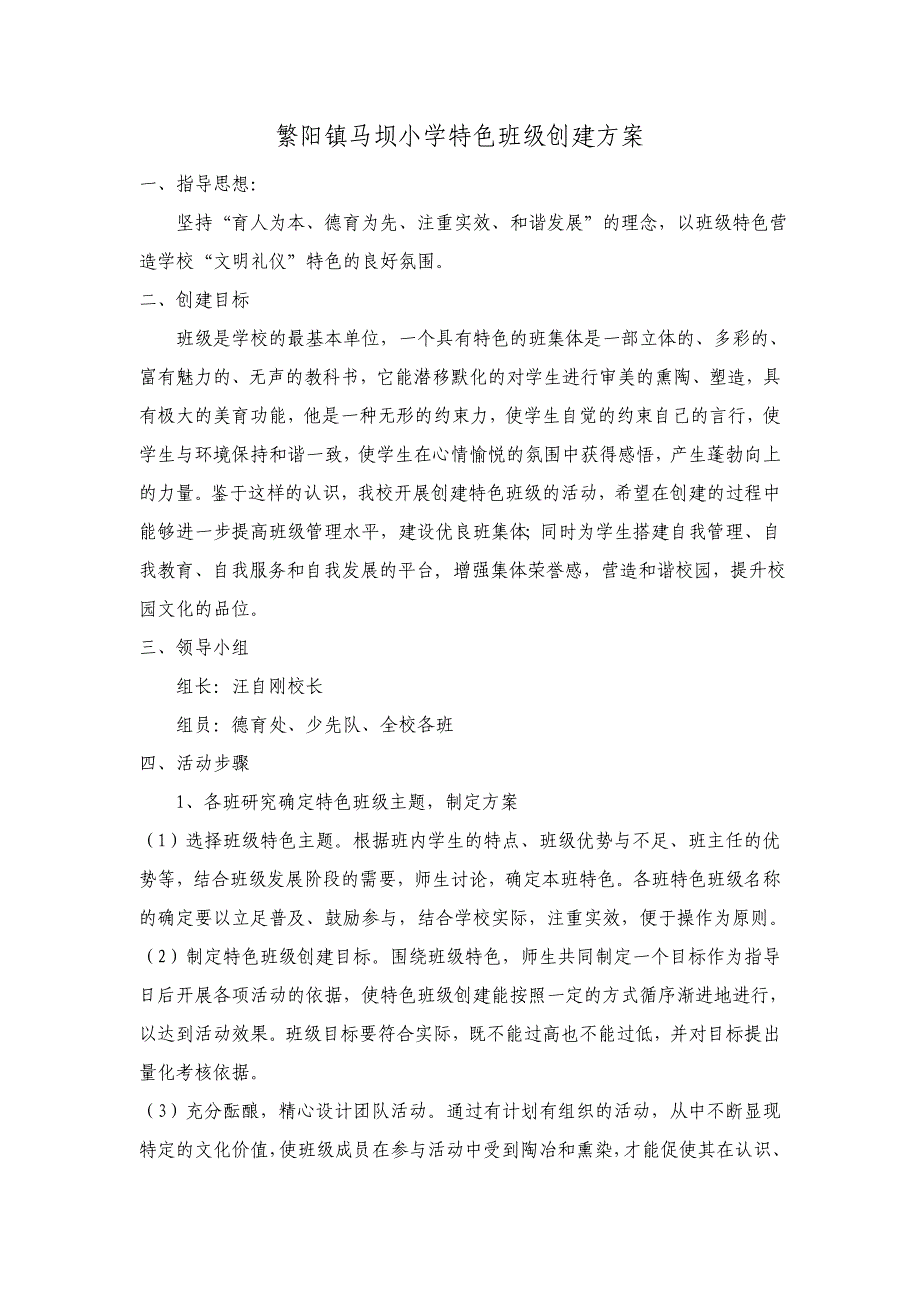 学校特色班级创建表、方案、评估细则_第2页