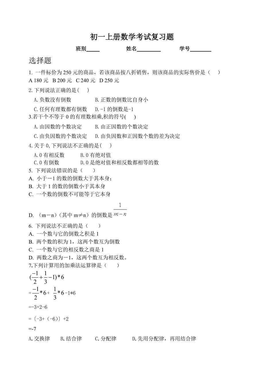 正负数至有理数乘除法练习题_第1页