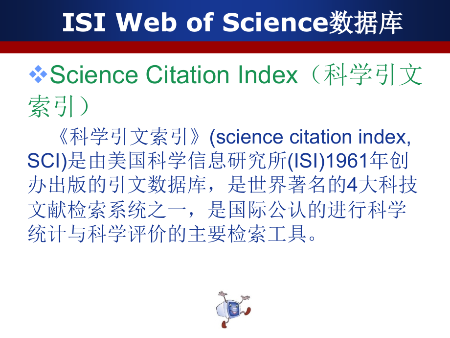 WebofScience数据库教程(2013年)_第1页
