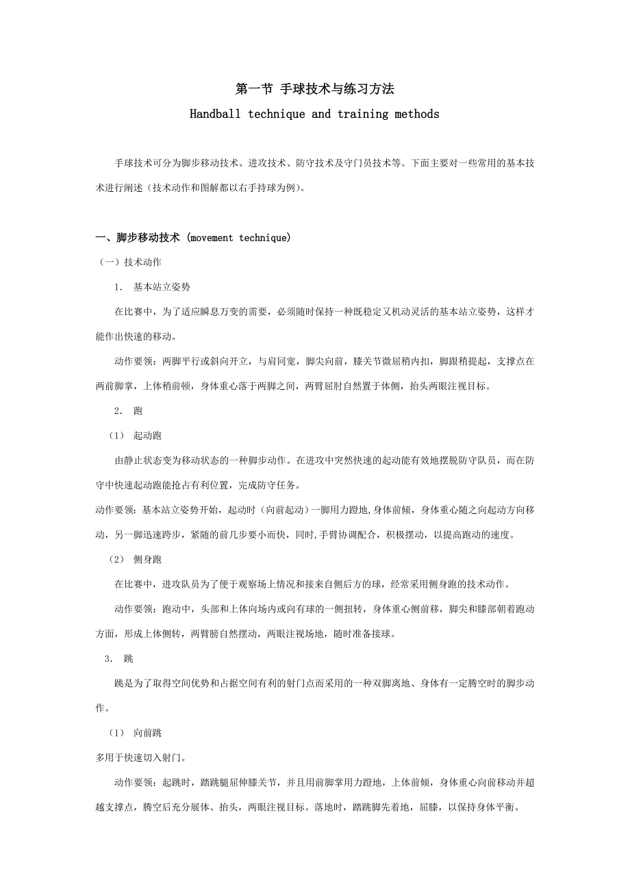 第一节 手球技术与练习方法_第1页