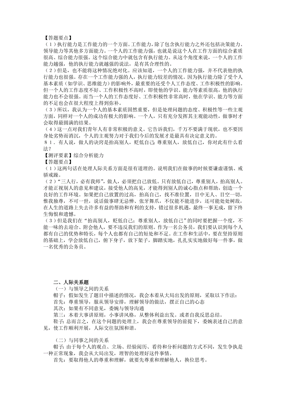 面试人际关系类基本题型_第3页