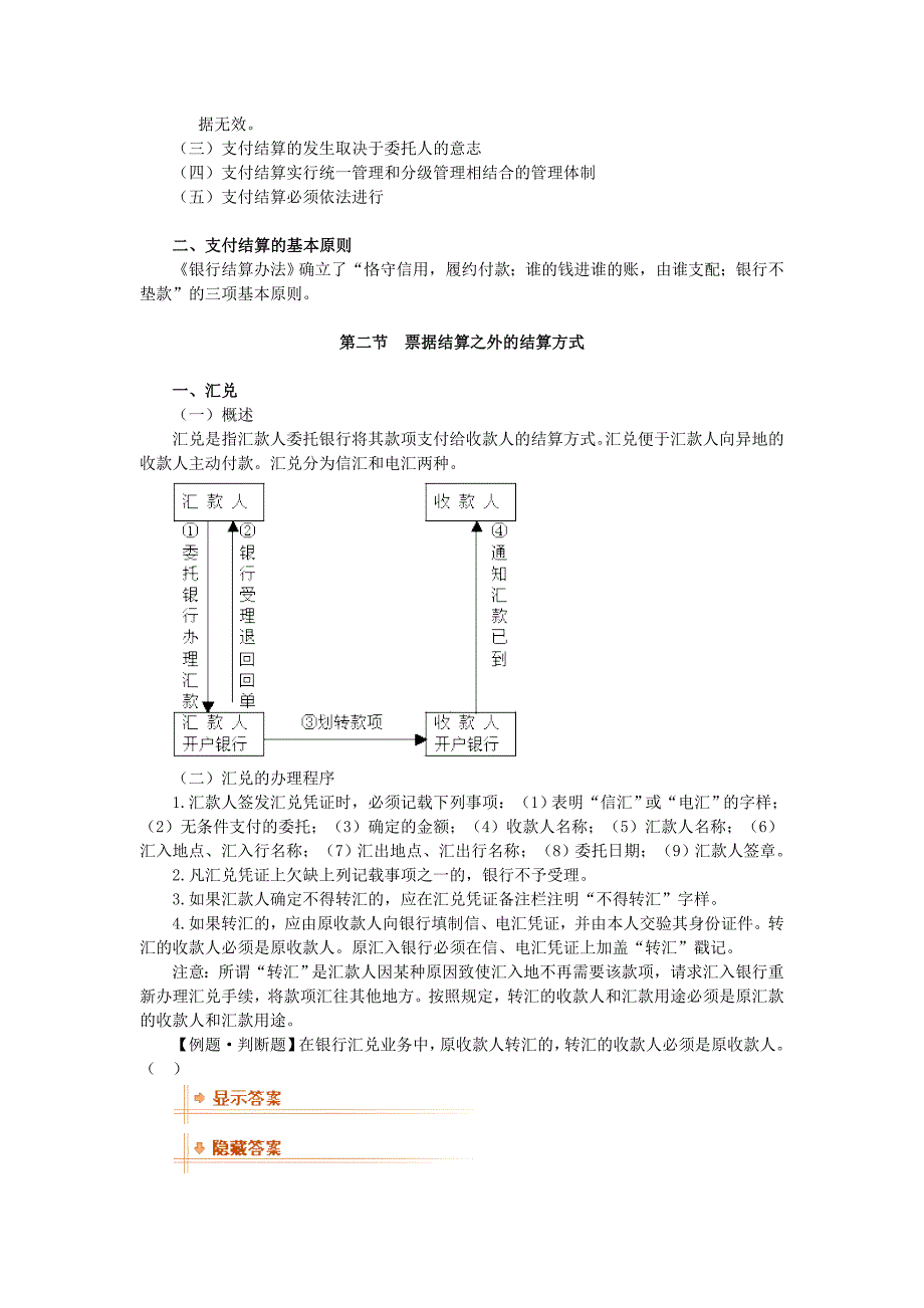 支付结算法律制度_第2页