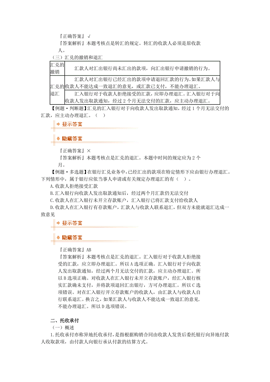 支付结算法律制度_第3页