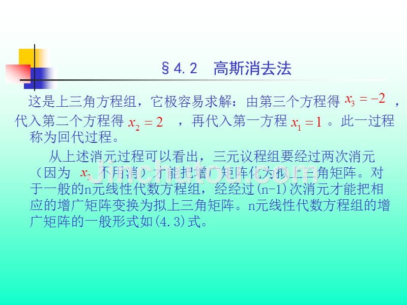 Chapt-4 线性代数方程组的数值解法_第5页