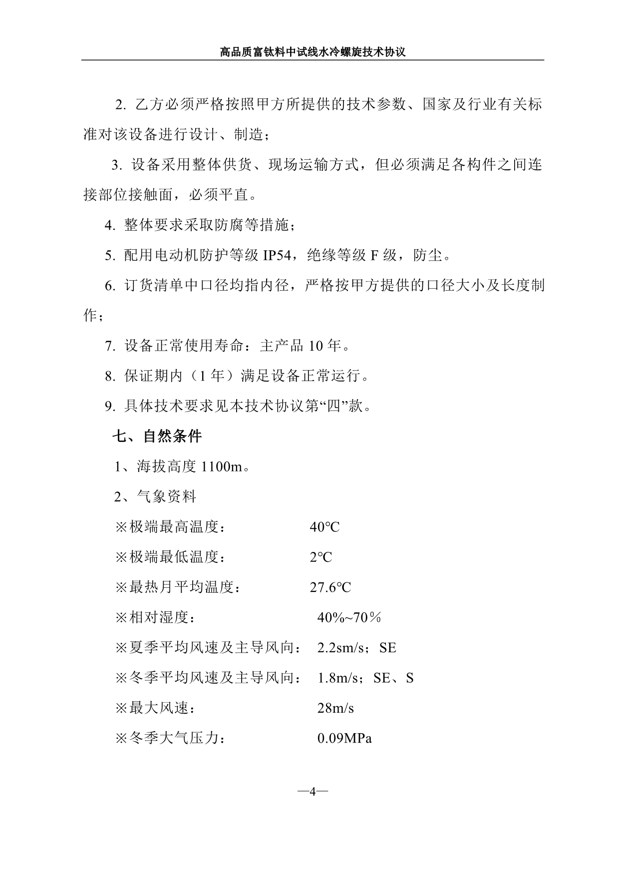 还原后水冷螺旋技术协议自贡_第5页