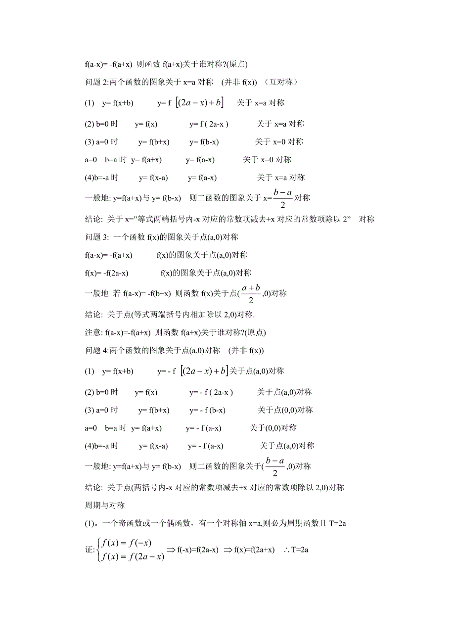 高考考前高中数学基础知识要点提醒大全_第2页