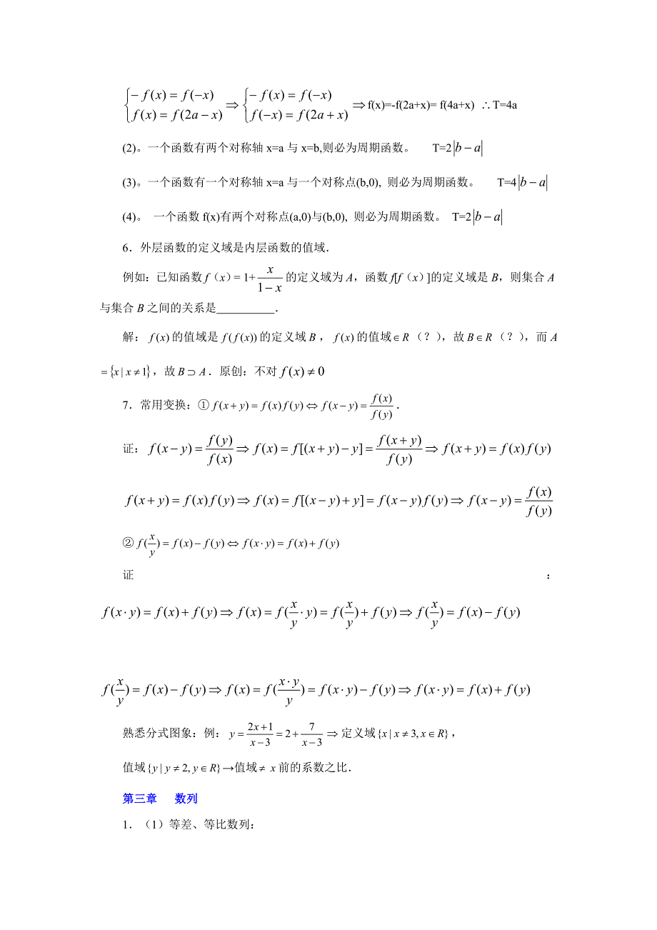 高考考前高中数学基础知识要点提醒大全_第3页