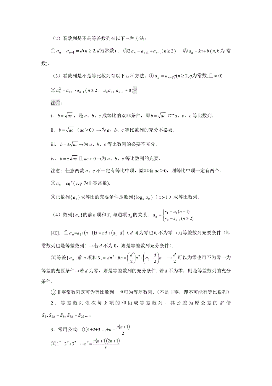 高考考前高中数学基础知识要点提醒大全_第4页