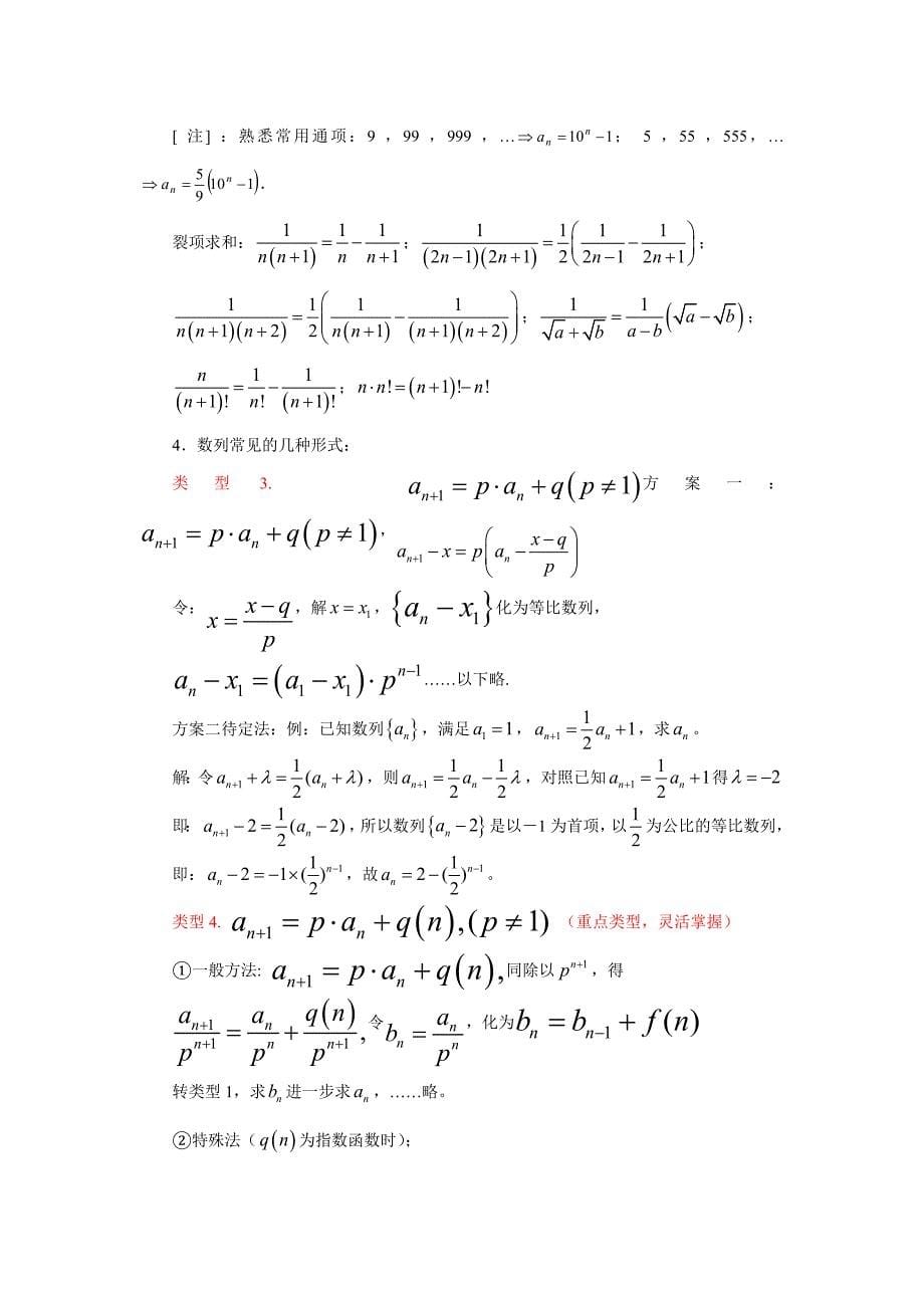 高考考前高中数学基础知识要点提醒大全_第5页