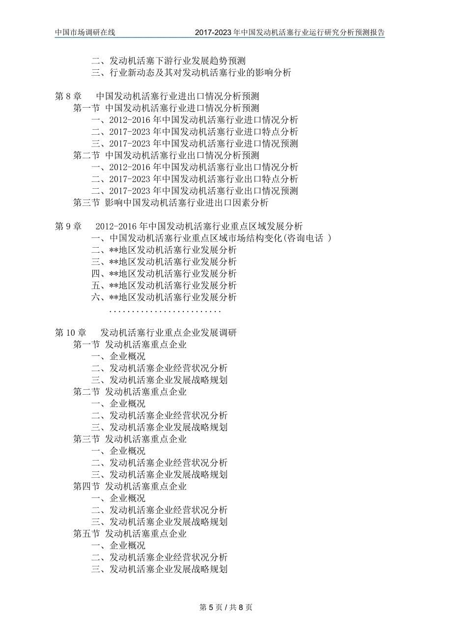 中国发动机活塞行业调查研究报告_第5页