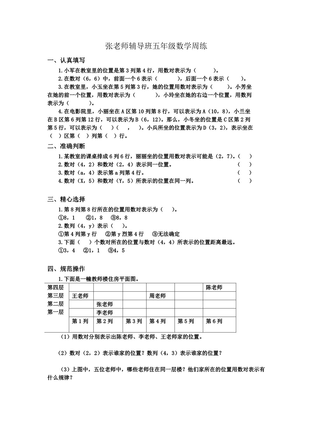 苏教版五年级数学下册第二单元练习_第1页