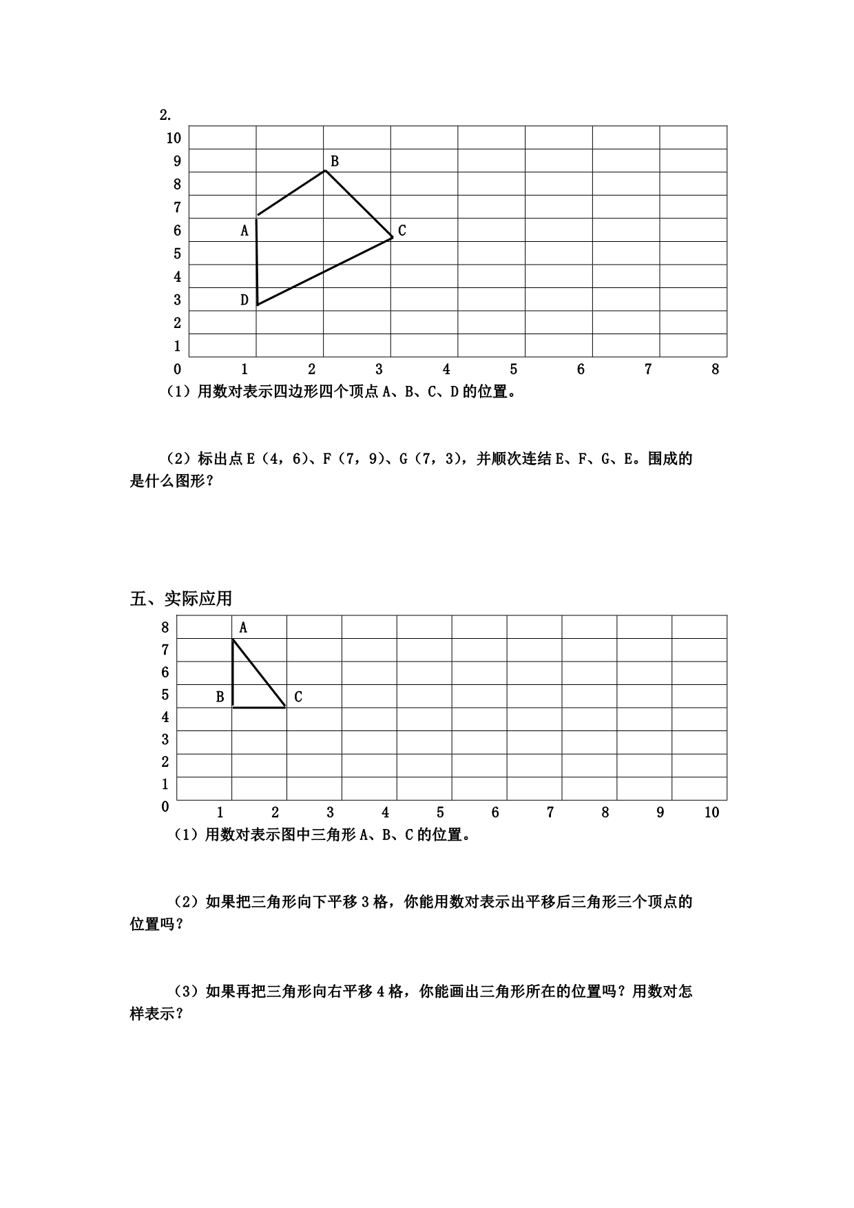 苏教版五年级数学下册第二单元练习_第2页