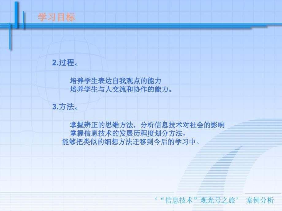 信息技术教育案例分析_第5页