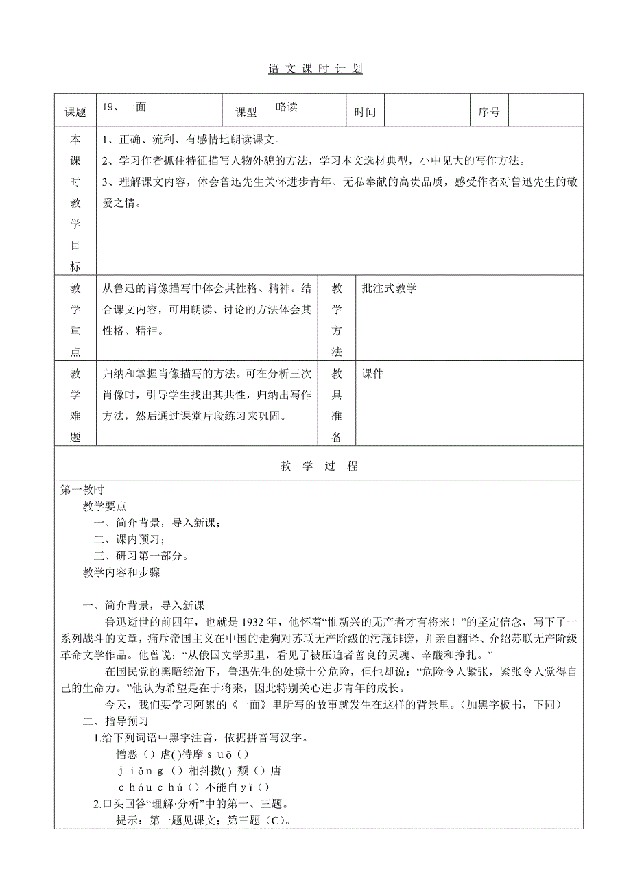 语文第十一册一面谢念_第1页