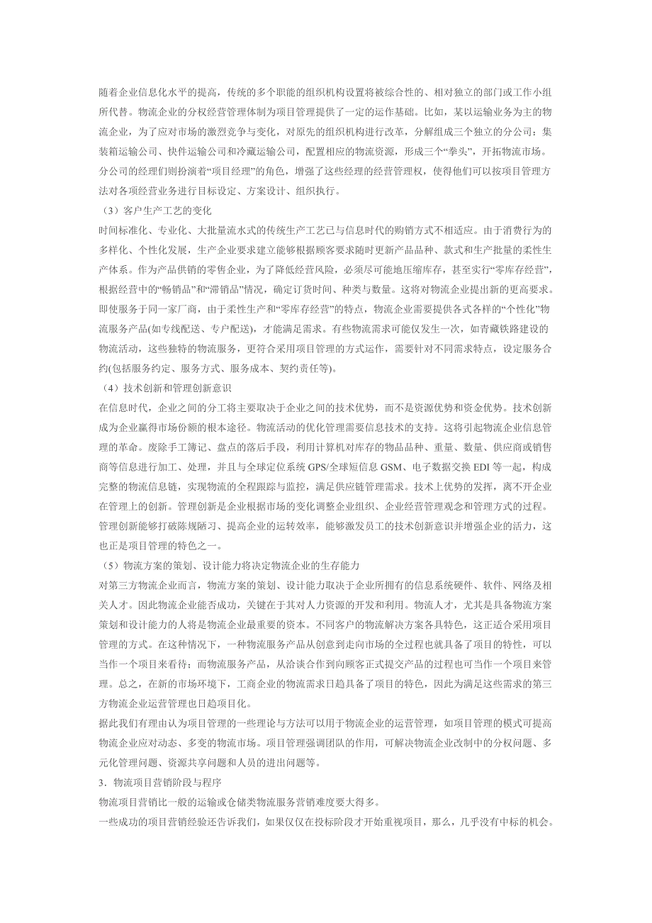 第三方物流企业营销策略研究_第4页