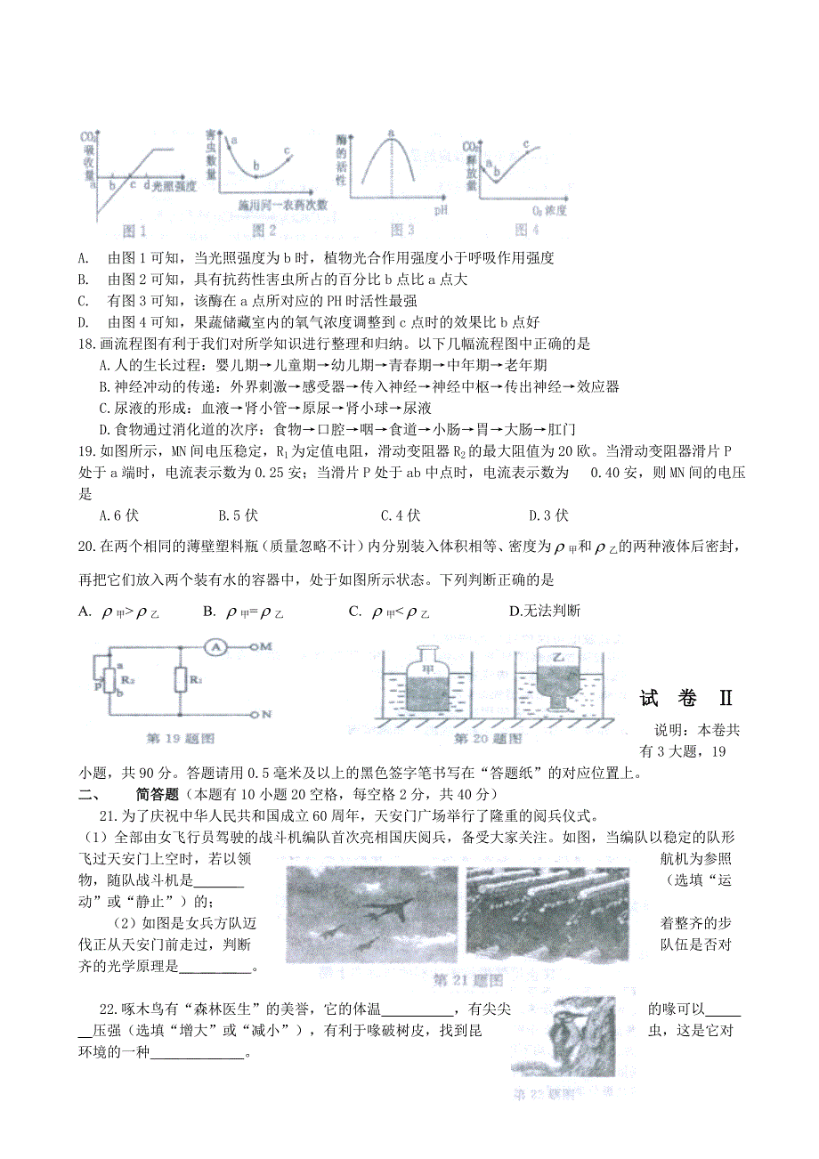 浙江省义乌市2010年中考科学试题及答案_第3页