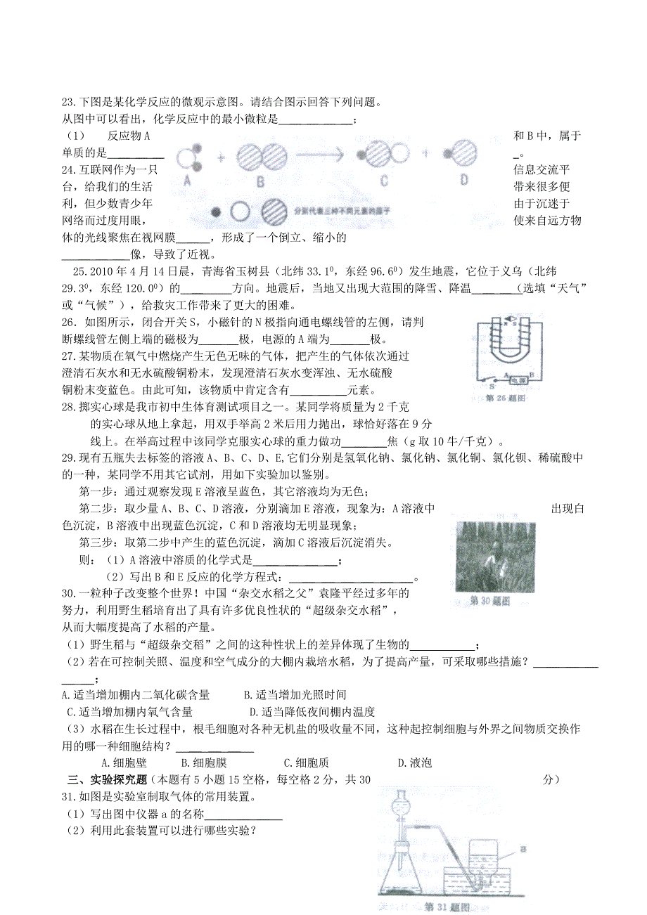 浙江省义乌市2010年中考科学试题及答案_第4页