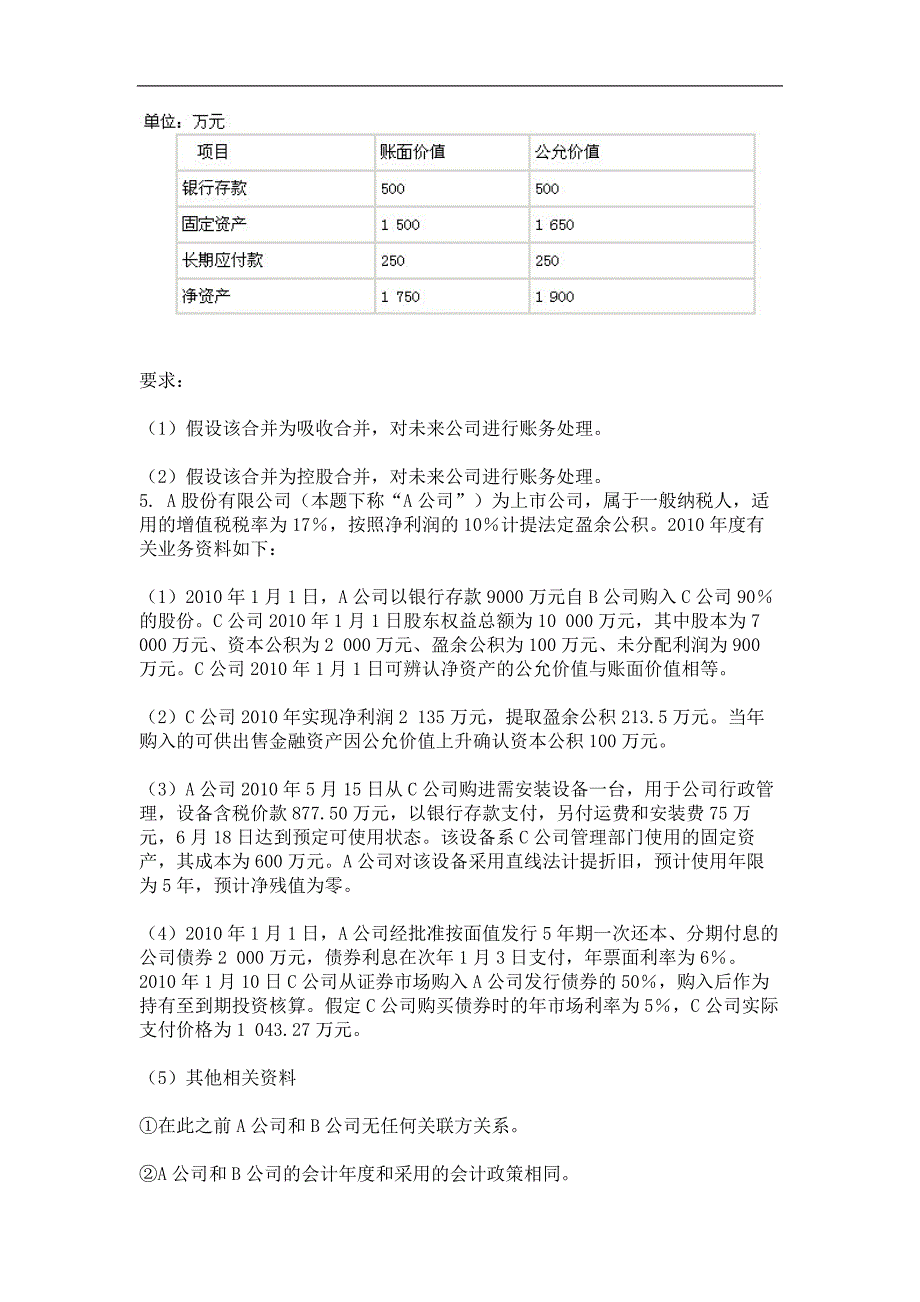 2014年9月份考试高级会计学第三次作业_第3页