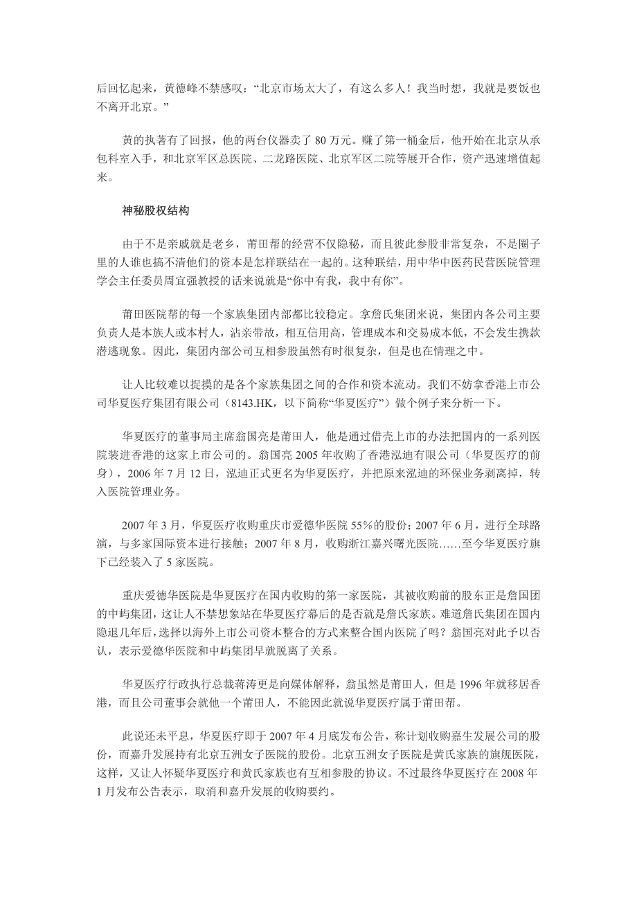 莆田帮：从街头游医到资本大亨_第2页