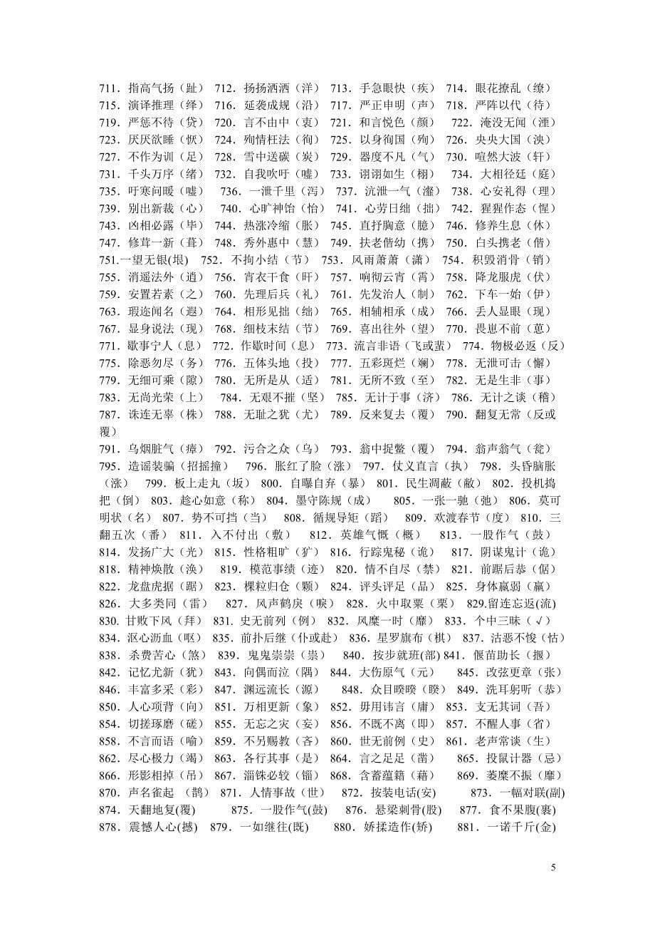 高一二班消灭错别字错别字千字练习 (2)_第5页