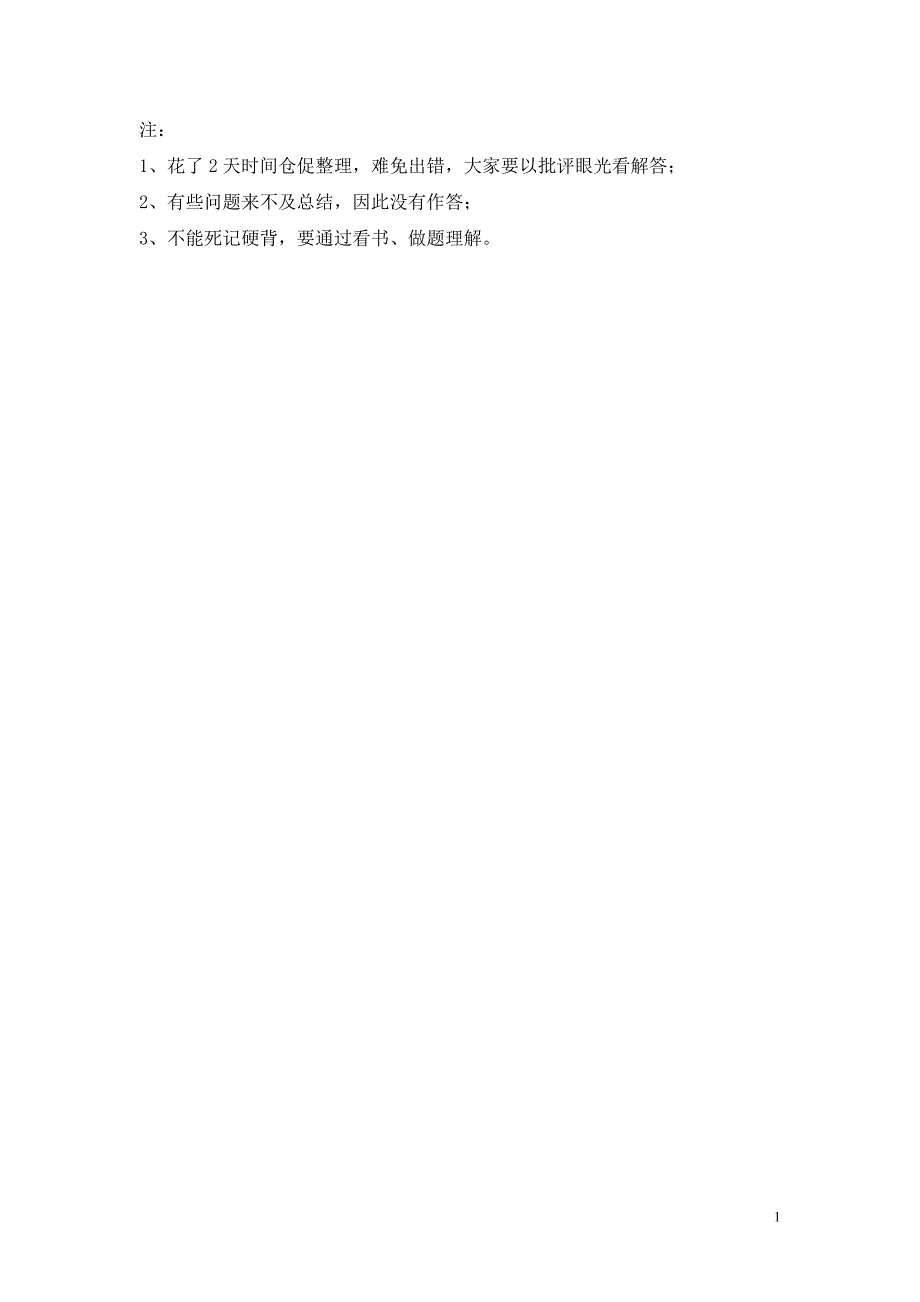 《电路分析基础》17章电路思考题_第1页