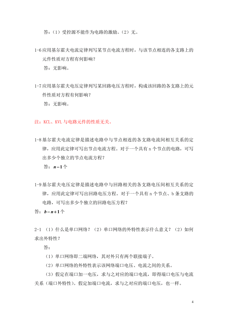 《电路分析基础》17章电路思考题_第4页