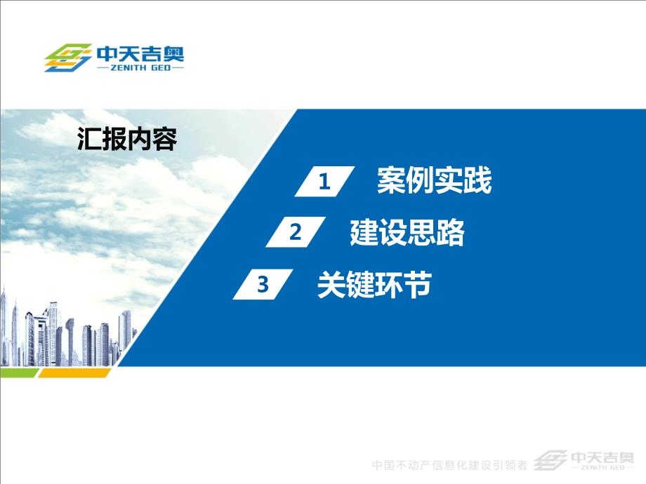 不动产登记统一信息平台案例实践及建设思路(徐州)_第2页