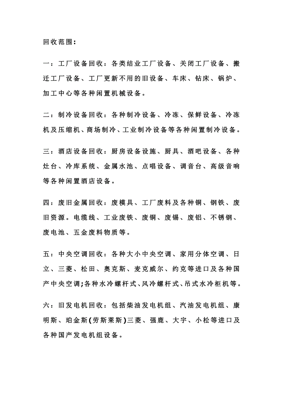 广州制冷设备回收,中央空调回收,发电机组回收,变压器回收,废旧物资回收_第1页