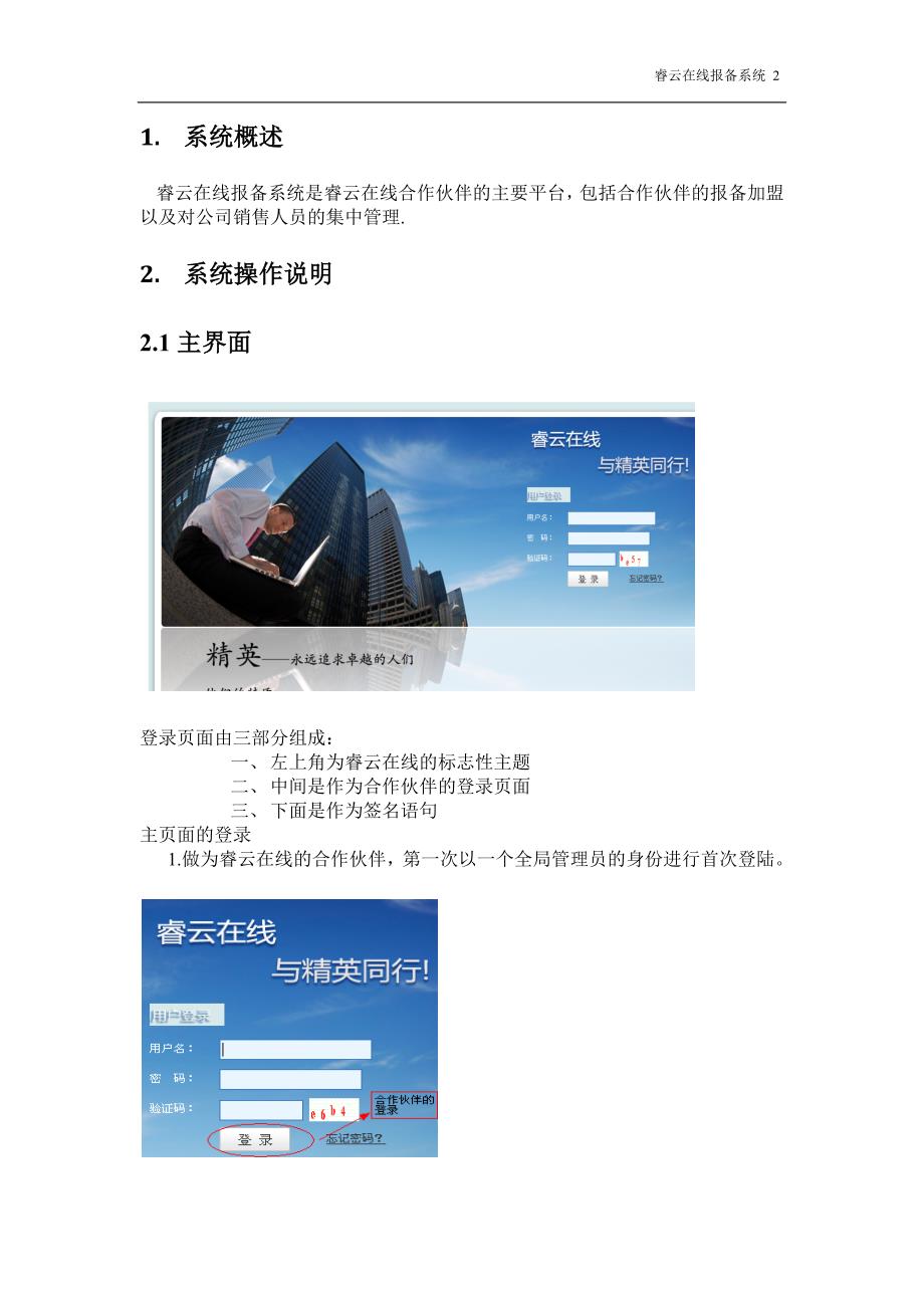 睿云在线渠道精英俱乐部报备系统用户手册_第2页