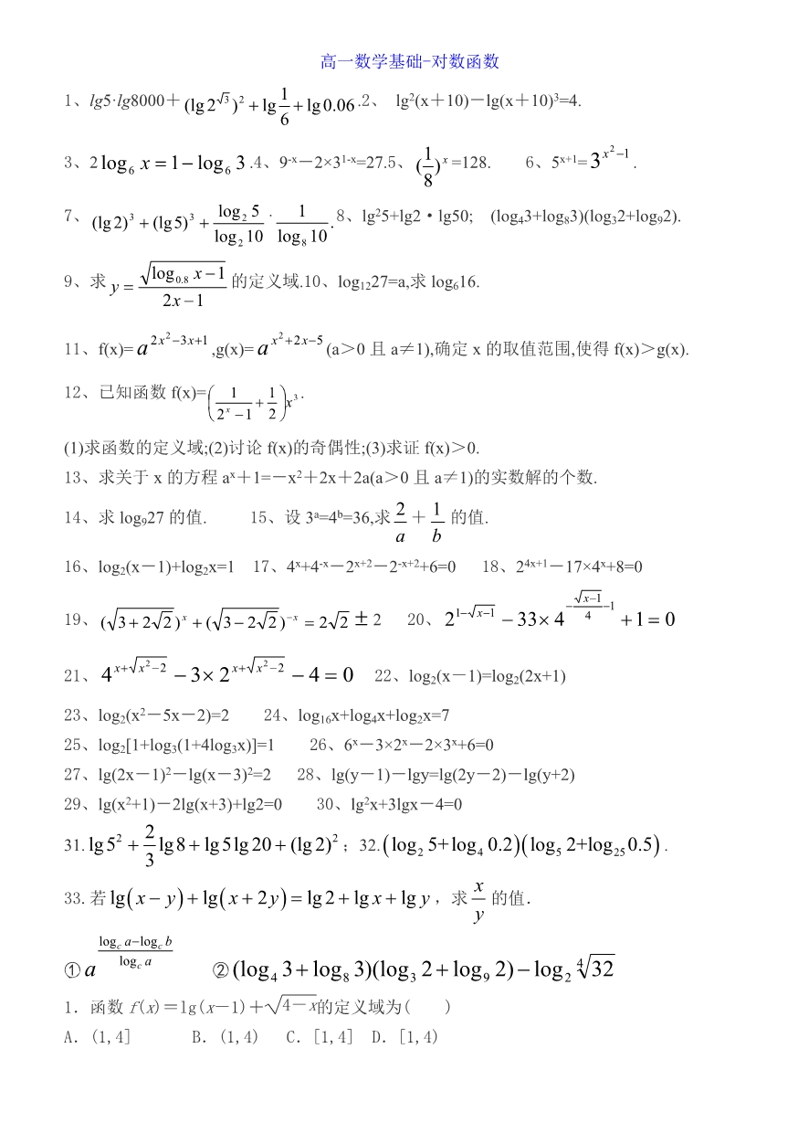 笔记(高一数学基础-对数函数)_第1页