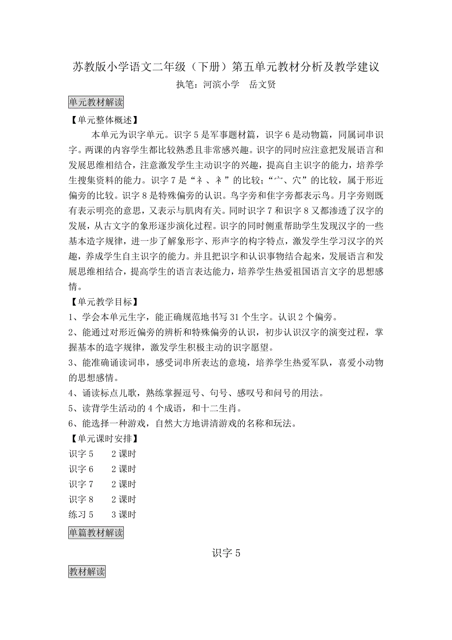 苏教版小学语文二年级(下册)第五单元教材分析及教学建议_第1页