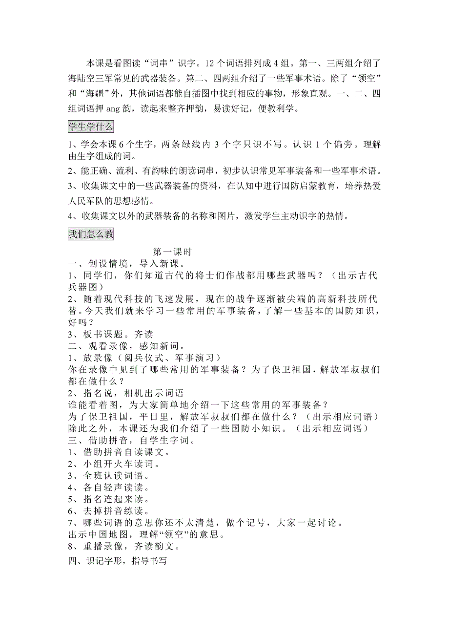 苏教版小学语文二年级(下册)第五单元教材分析及教学建议_第2页