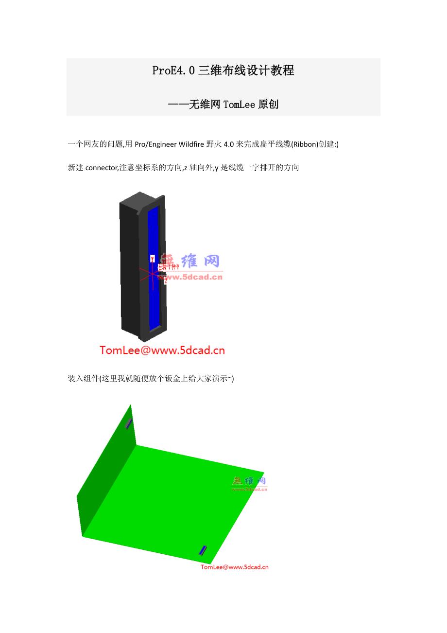 ProE4.0三维布线设计教程_第1页