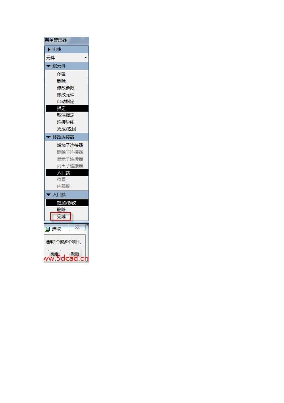 ProE4.0三维布线设计教程_第5页