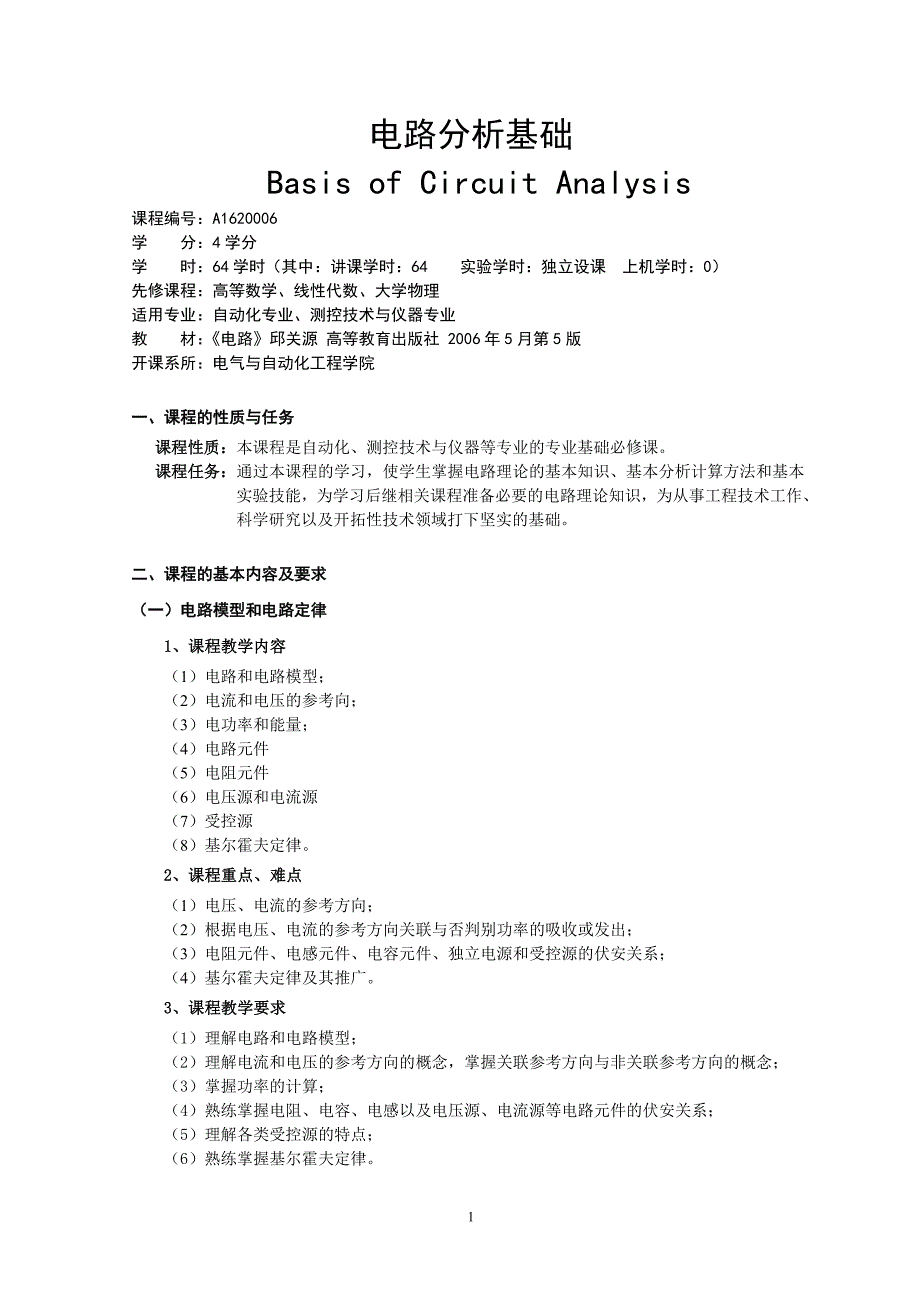 电路分析基础--11级测控_第1页