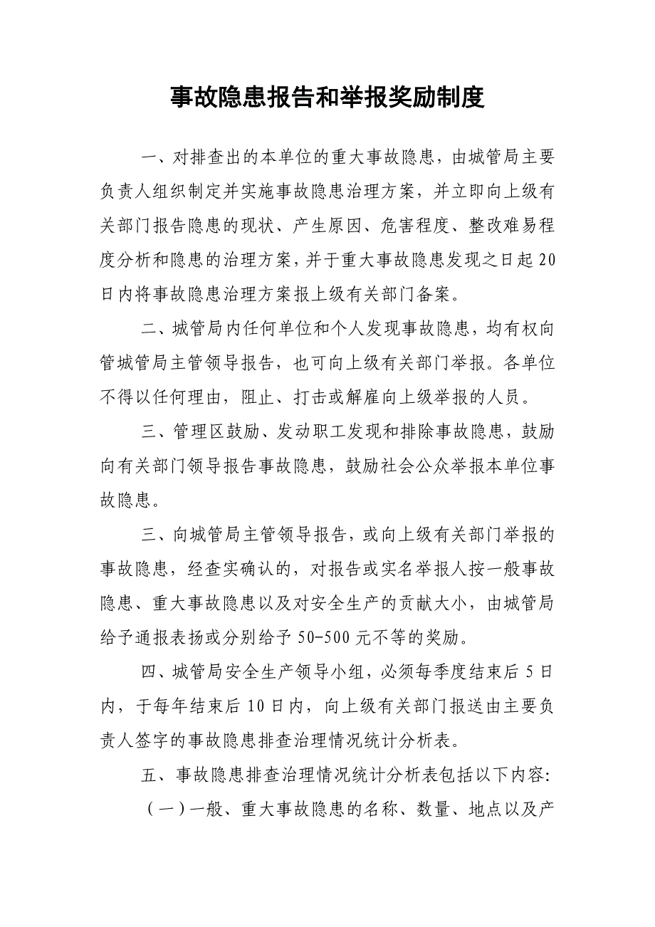 37事故隐患报告和举报奖励制度_第1页