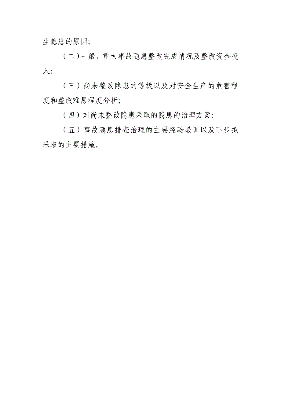 37事故隐患报告和举报奖励制度_第2页