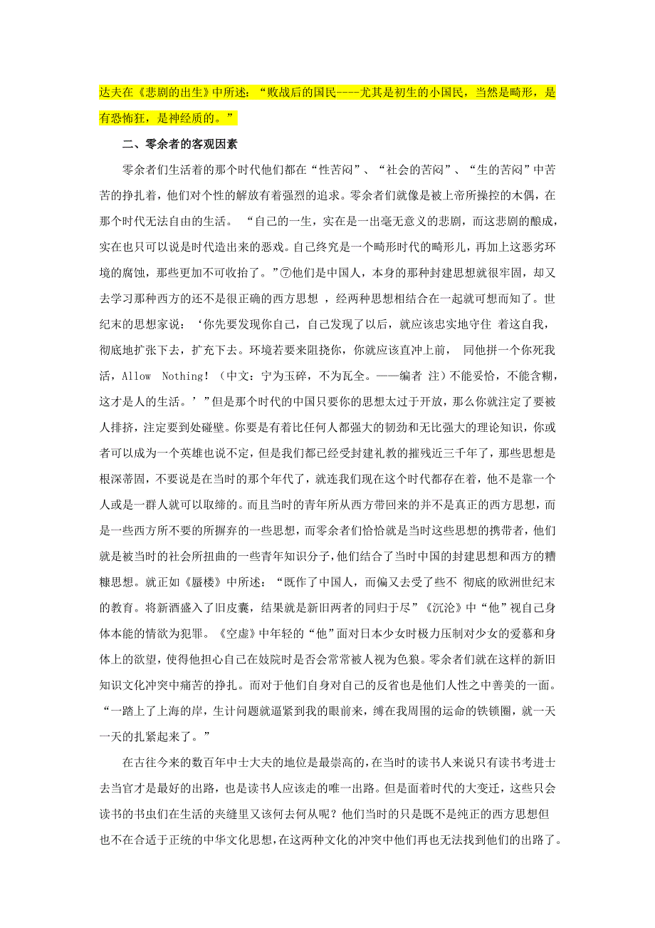 郁达夫笔下“零余者”的人物形象分析[1]_第3页