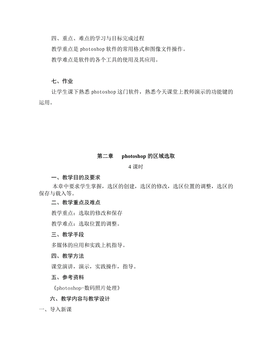 电脑形象的的设计课程教案_第4页